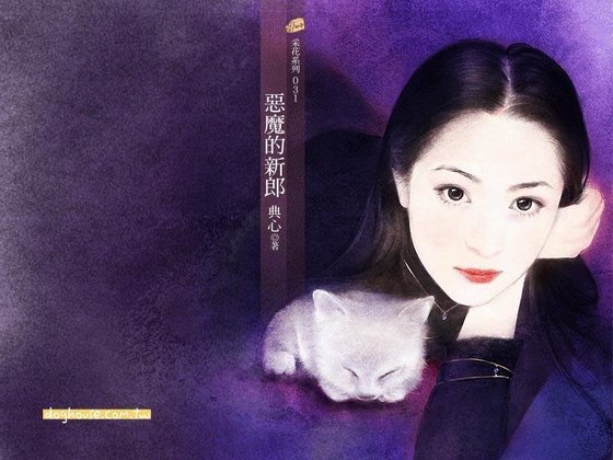 恶魔的新郎（恶魔党系列）